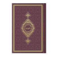 Hafız Termo K.Kerim (Bordo) 2 Renkli Kuranı Kerimler