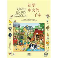 Çince İlk Bin Sözcük