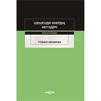 Şeşendik Önerdin Negizderi