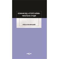 Osmanı vid İstoriy Naymi