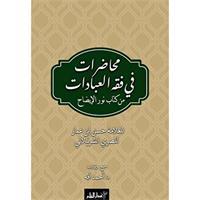 Muhadarat Fi Fıkhı’l-İbadat min Kitab-i Nuri’l-İzah