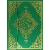 Kuranı Kerim Rahle Boy Kare Kodlu Bilgisayar Hatlı Mühürlü 017
