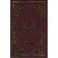 Namaz Tesbihatı (Cep Boy)